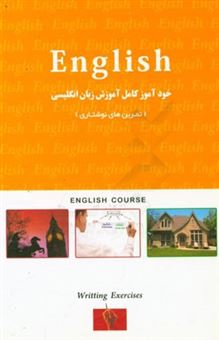 کتاب-english-course-written-exercises