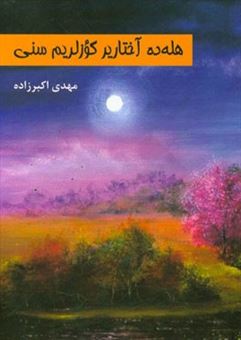 کتاب-هله-ده-آختاریر-گوزلریم-سنی