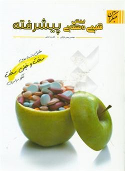کتاب-شیمی-پیش-دانشگاهی-پیشرفته-اثر-بهمن-بازرگانی