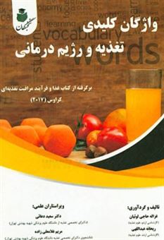 کتاب-میلیاردها-صدا-توجه-و-پاسخگویی-نسبت-به-نیازهای-بهداشتی-حاشیه-نشینان