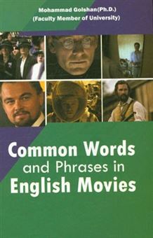 کتاب-common-words-and-phrases-in-english-movies-اثر-محمد-گلشن