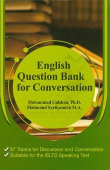 کتاب-بانک-سوالات-انگلیسی-برای-مکالمه-english-question-bank-for-conversation-اثر-محمد-گلشن