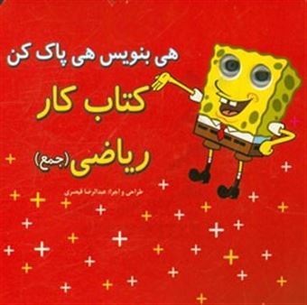 کتاب-کتاب-کار-ریاضی-جمع-اثر-عبدالرضا-قیصری