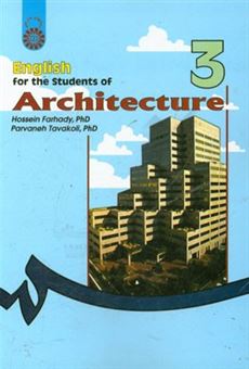 کتاب-english-for-the-students-of-architecture-اثر-حسین-فرهادی