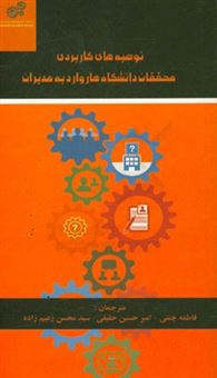 کتاب-توصیه-های-کاربردی-محققان-دانشگاه-هاروارد-به-مدیران-اثر-ری-ویو-هاروارد-بیزنیس