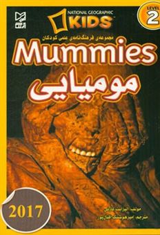کتاب-مومیایی-mummies-اثر-الیزابت-کارنی