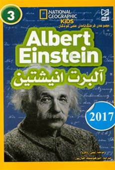 کتاب-آلبرت-اینشتین-albert-einstein-اثر-لیبی-رومرو
