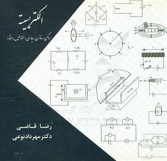 کتاب-الکتریسیته-اثر-مهرداد-نوعی