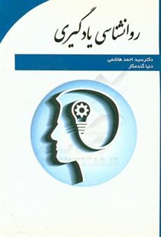 کتاب-روانشناسی-یادگیری