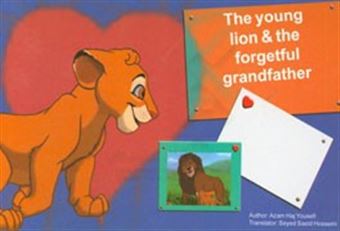 کتاب-the-young-lion-the-forgetful-grandfather-اثر-اعظم-حاجی-یوسفی