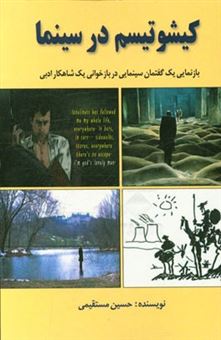 کتاب-کیشوتیسم-در-سینما-اثر-حسین-مستقیمی
