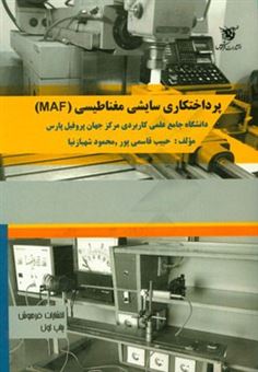 کتاب-پرداختکاری-سایشی-مغناطیسی-maf-اثر-حبیب-قاسمی-پور