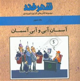 کتاب-آسمان-آبی-و-آبی-آسمان