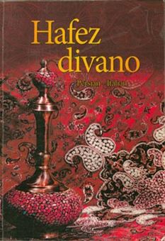 کتاب-دیوان-حافظ-فارسی-ایتالیایی