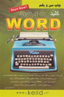 کتاب-کلید-word-2013-اثر-محمدتقی-مروج