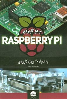 کتاب-مرجع-کاربردی-raspberry-pi