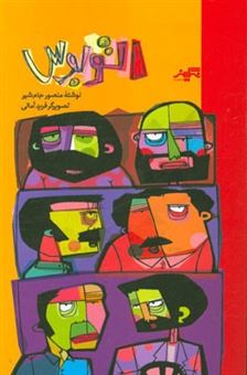 کتاب-اتوبوس-اثر-منصور-جام-شیر