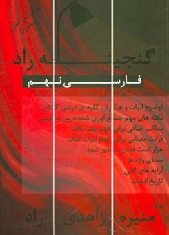 کتاب-گنجینه-راد-اثر-منیره-زاهدی-راد