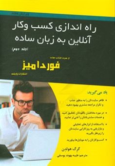 کتاب-راه-اندازی-کسب-و-کار-آنلاین-به-زبان-ساده-اثر-گرگ-هولدن