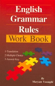 کتاب-english-grammar-rules-workbook-اثر-مریم-وثوقی