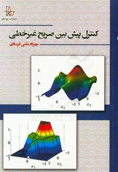 کتاب-کنترل-پیش-بین-صریح-غیرخطی-اثر-مهرداد-مقنی-فرسادی