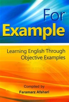 کتاب-for-example-learning-english-through-objectice-examples-اثر-فرامرز-افشاری