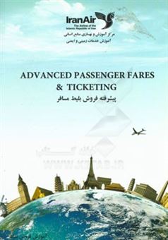 کتاب-پیشرفته-فروش-بلیط-مسافر-advanced-passenger-fares-ticketing