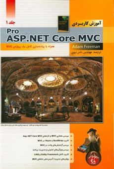 کتاب-آموزش-کاربردی-pro-asp-net-core-mvc-اثر-آدام-فریمن