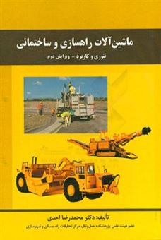 کتاب-ماشین-آلات-راهسازی-و-ساختمانی-تئوری-و-کاربرد-اثر-محمدرضا-احدی