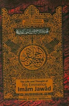 کتاب-his-eminence-imam-jawad-a-brief-excursion-into-the-life-and-thought-of-the-fourteen-immaculates-اثر-مهدی-رحیمی