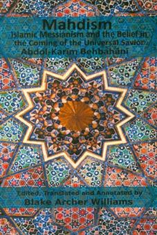 کتاب-mahdism-islamic-messianism-and-the-belief-in-the-coming-of-the-universal-savior-اثر-عبدالکریم-بهبهانی