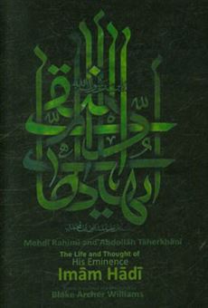 کتاب-his-eminence-imam-hadi-a-brief-excursion-into-the-life-and-thought-of-the-fourteen-immaculates-اثر-مهدی-رحیمی