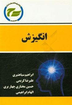 کتاب-انگیزش-اثر-علیرضا-کریمی