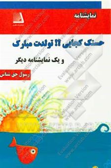 کتاب-حسنک-کجایی-اثر-رسول-حق-شناس