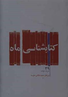 کتاب-کتابشناسی-ماه-خرداد-ماه-1396