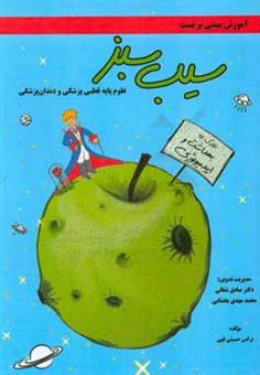 کتاب-بهداشت-و-اپیدمیولوژی-ویرایش-96-اثر-نرگس-حسینی-قهی