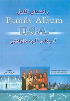 کتاب-راهنمای-کامل-family-album-usa-آمریکا-در-آلبوم-خانوادگی