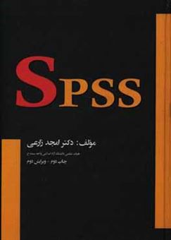 کتاب-spss-اثر-امجد-زارعی