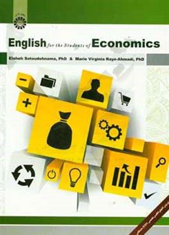 کتاب-english-for-the-students-of-economics-اثر-الهه-ستوده-نما