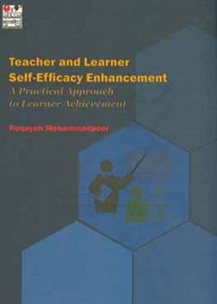 کتاب-teacher-and-learner-self-efficacy-enhancement-a-practical-approch-to-learner-achievement-اثر-رقیه-محمدپور