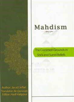 کتاب-mahdism-the-common-grounds-in-shi'a-and-sunni-beliefs-اثر-جواد-جعفری