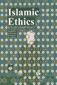 کتاب-islamic-ethics-اثر-حسین-مظاهری