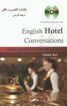 کتاب-مکالمات-انگلیسی-در-هتل-english-hotel-conversations-اثر-امید-عطری