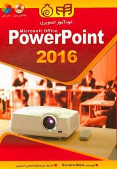 کتاب-خودآموز-تصویری-microsoft-office-power-point-2016-اثر-باربارا-بوید