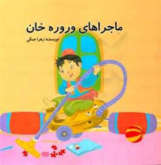 کتاب-ماجراهای-وروره-خان-اثر-زهرا-جمالی