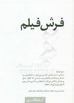 کتاب-فرش-فیلم-اثر-محمدرضا-قدوسی
