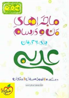 کتاب-عربی-7ام-اثر-غزال-موسوی