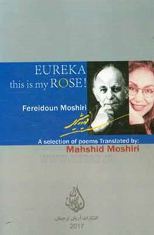 کتاب-eureka-this-is-my-rose