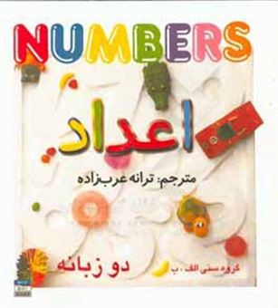 کتاب-اعداد