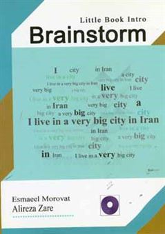 کتاب-brainstorm-little-book-intro-اثر-علیرضا-زارع